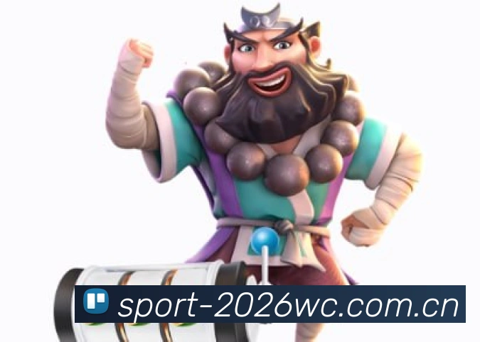 2026世界杯全球连接